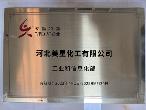 河北美星：入選2022年國(guó)家專(zhuān)精特新“小巨人”企業(yè)、2022年第一批河北省“專(zhuān)精特新”中小企業(yè)